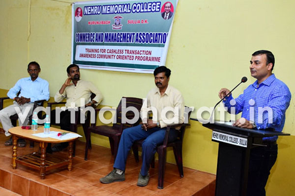 ಸುಳ್ಯ: ನಗದು ರಹಿತ ವ್ಯವಹಾರದ ತರಬೇತಿ ಕಾರ್ಯಕ್ರಮ